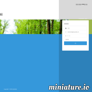 清华邮箱：清华大学电子邮件系统教工版/学生版