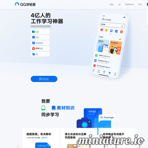 QQ手机浏览器官网