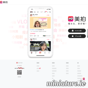美拍网_美图秀秀旗下网站