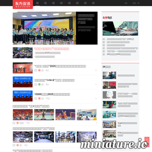 头条新闻_东方头条