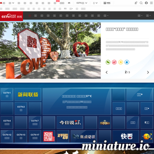 央视网新闻频道