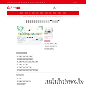 人民网观点频道