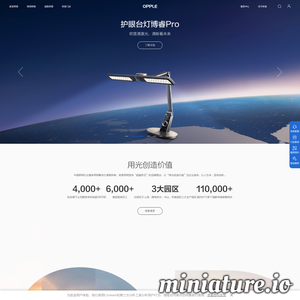 欧普照明-用光创造看得见的经济价值