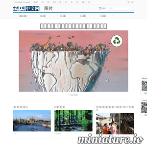 图片频道-中国日报网
