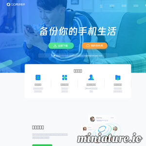 QQ同步助手