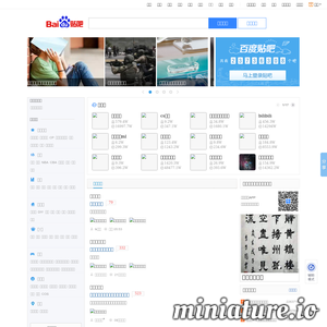 百度贴吧 呼和浩特吧