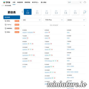 TVB節目表