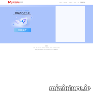 阿里邮箱企业版