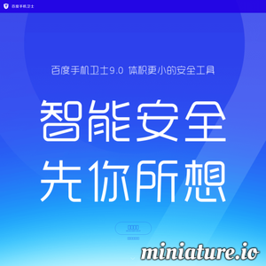 百度手机卫士