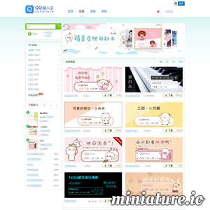 QQ输入法皮肤平台
