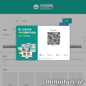 我图网图片素材专题