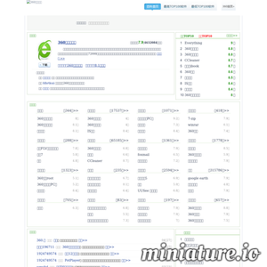360软件百科