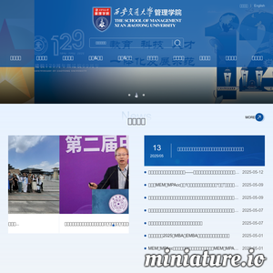西安交通大学管理学院