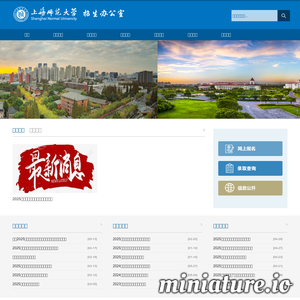 上海师范大学招生办公室