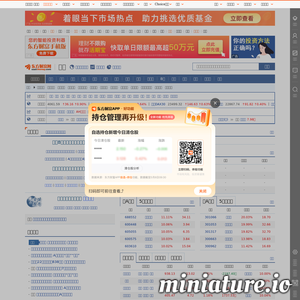 东方财富网股票频道