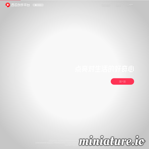 西瓜创作平台