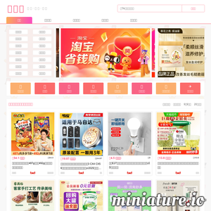 淘宝优惠券,天猫购物券领取网站_超值优惠活动特价折扣商品_虎窝淘