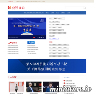 人民网理论