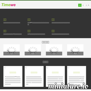 Timewe时维网