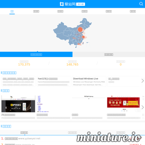 爱站网站排行榜