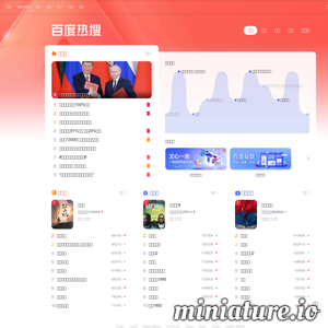 百度搜索风云榜