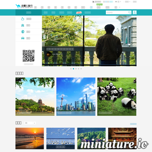去哪儿旅游攻略
