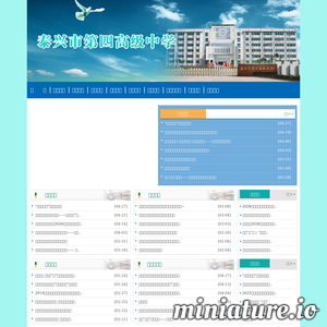 泰兴市第四高级中学