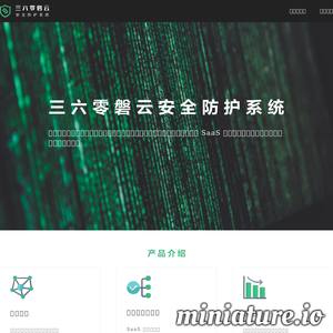 360网站卫士