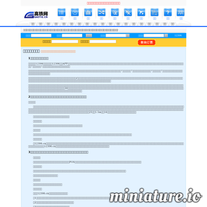 高铁网