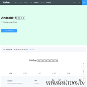 腾讯WeTest