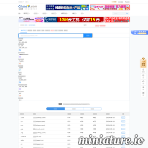 站长工具Whois查询