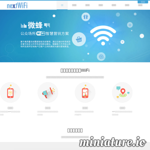 微蜂创联NextWiFi