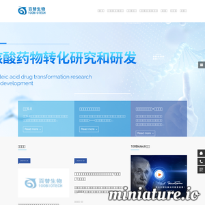 百替生物技术有限公司
