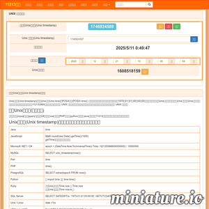 时间戳在线转换_生成当前uninx时间戳_11213时间戳工具