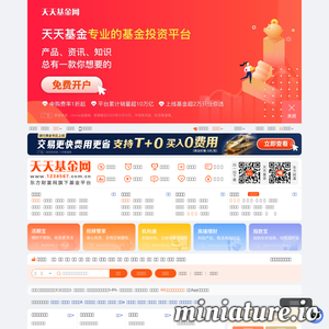 东方财富网旗下天天基金网