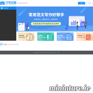 范文助手
