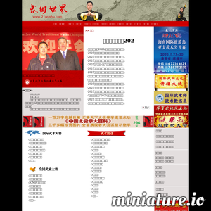 武术世界网-华夏国际武术联盟官方网