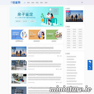 恒鉴dna亲子鉴定中心