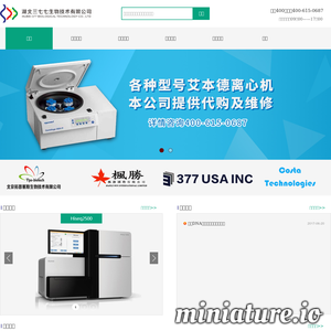 三七七 |基因检测仪器研发商