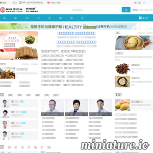 养生门户网站