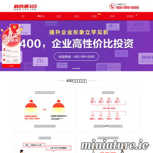 400企业服务电话