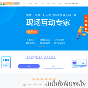 52互动-微信摇一摇-微信上墙-互动大屏幕-微信墙-年会活动
