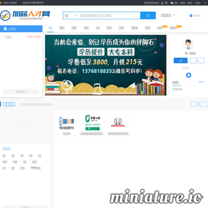 加薪人才网