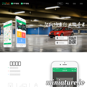 PP停车：中国智能停车领导者