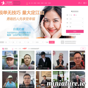 71号红娘网-离异男女交友相亲征婚 大龄单身相亲交友网