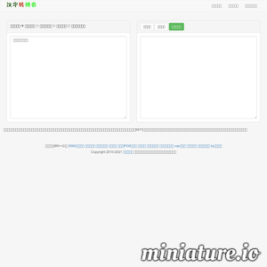 汉字转换拼音_在线中文汉字转换拼音带声调或不带声调转换器