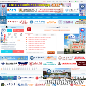 博士人才官方网站