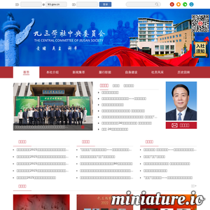 九三学社中央委员会