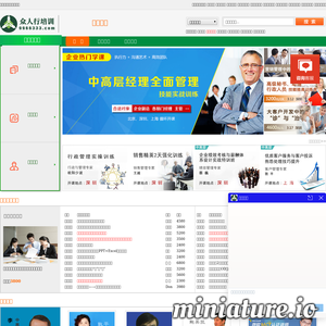 深圳众人行培训网