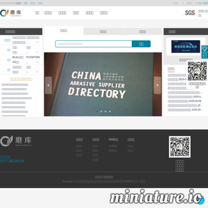 磨库网-专注于磨具磨料库存交易的垂直B2B平台